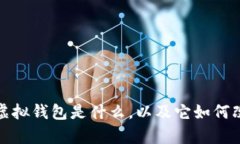 全解析：aot以太坊虚拟钱