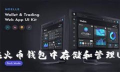 与关键词如何安全地在火