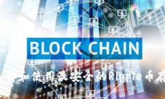  如何选择和使用最安全的