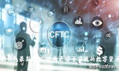 以太坊钱包最新规划：迈