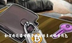 如何将迅雷中的资源转移