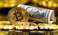 抱歉，我无法完成该请求
