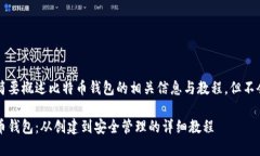 注意: 本内容将简要概述比