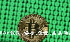 : 全面了解阿朵ARDr钱包：