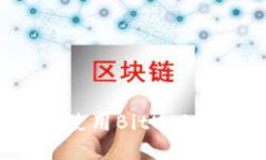 如何安全高效地使用BitU