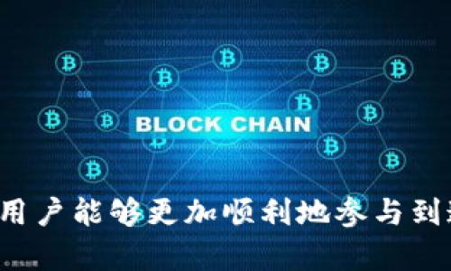 如何在以太坊上创建和管理代币钱包：全面教程  
关键词：以太坊, 代币, 钱包/guanjianci

引言
以太坊是一种分布式计算平台，其独特的智能合约功能使开发者能够创建各种类型的去中心化应用（DApps）和代币。随着以太坊生态系统的不断发展，创建和管理自己的代币以及安全的存储这些代币的钱包成为越来越多用户关注的焦点。本文旨在为用户提供一个全面的指南，教你如何在以太坊上创建和管理代币钱包，帮助你安全地存储和使用代币。

1. 什么是以太坊代币？
以太坊代币是一种基于以太坊区块链的数字资产，它们通常定义了一个特定的功能或价值。代币可以是加密货币本身，也可以代表实物资产、服务或权益。如以太坊上常见的ERC-20和ERC-721两种标准，ERC-20主要用于创建可替代代币，而ERC-721则用于创建不可替代代币（NFT）。

2. 创建以太坊代币的步骤
在创建以太坊代币之前，首先我们需要了解Solidity编程语言及以太坊智能合约的基本概念。以下是创建代币的基本步骤：
ul
    listrong安装开发环境：/strong你需要安装Node.js及npm，并使用Truffle作为智能合约开发环境。/li
    listrong编写智能合约：/strong使用Solidity写代币的代码，并定义代币的名称、符号、总供应量等属性。/li
    listrong编译合约：/strong使用Truffle编译你的合约，确保代码无误。/li
    listrong部署合约：/strong将合约部署到以太坊主网络或测试网络上。/li
/ul
通过这几个步骤，你就可以创建一个基本的以太坊代币，接下来是如何管理这个代币的钱包。

3. 选择合适的钱包
在管理代币的过程中，选择一个安全、兼容的数字钱包是至关重要的。以太坊的钱包有多种类型，包括：
ul
    listrong软件钱包：/strong如MetaMask、MyEtherWallet等，方便用户进行日常交易和管理。/li
    listrong硬件钱包：/strong如Ledger、Trezor，这些设备提供了高水平的安全保护，适合存储大量资产。/li
    listrong纸钱包：/strong将私钥和公钥打印出来，虽然安全但不便于使用。/li
/ul
在选择钱包时，用户需要考虑安全性、易用性和对代币的支持情况。

4. 如何在钱包中添加以太坊代币？
不同钱包的操作流程略有不同，但通常可以通过以下步骤在钱包中添加代币：
ul
    listrong获取代币合约地址：/strong你可以从区块链浏览器或代币官方网站获取相应代币的合约地址。/li
    listrong打开钱包界面：/strong在你的钱包应用中选择“添加代币”或类似功能。/li
    listrong填写信息：/strong输入代币合约地址，钱包会从区块链获取相应的代币信息。/li
/ul
完成以上步骤后，你的代币将会显示在钱包中，方便进行交易和管理。

5. 钱包安全性的重要性
数字钱包的安全性非常重要，用户应采取以下措施来保证自己的资产安全：
ul
    listrong使用强密码：/strong设置一个强密码，同时不要重复使用其它账户的密码。/li
    listrong启用两步验证：/strong一些钱包可能支持两步验证，可以增加额外的安全层。/li
    listrong定期备份：/strong定期备份你的钱包，确保永远能够恢复资产。/li
/ul
如果遭遇网络攻击或丢失设备，掌握备份和恢复方法将能够有效保护你的资产。

相关问题解答

问题1：如何判断一个以太坊代币的合法性？
在以太坊区块链上，有成千上万的代币，新用户需谨慎选择投资或使用的代币。判断一个代币的合法性可以参考以下几个方面：
ul
    listrong查看合约代码：/strong对于开源的代币，用户可以通过区块链浏览器查看它的合约代码，并判断其是否符合标准（如ERC-20）以及是否存在明显的漏洞。/li
    listrong社群与项目背景：/strong项目的背景、团队成员以及社交媒体动态可以使用户得知代币的真实情况。如果团队透明且活跃，通常更有可信度。/li
    listrong流动性与交易量：/strong在交易所上，流动性和近期的交易量也可用作判断依据。如果代币的交易量极低，可能是骗局或缺乏市场支持。/li
/ul
通过这些判断可以帮助用户规避潜在风险，选择更安全的代币进行投资和使用。

问题2：如何安全地存储以太坊代币？
在存储以太坊代币时，安全性是最重要的，以下是一些建议：
ul
    listrong使用硬件钱包：/strong将大部分代币存储在硬件钱包中，这种设备结合了线下的安全性和数字资产的易用性。/li
    listrong避免在线存储：/strong尽量减少在在线钱包的存储量，因为在线钱包更容易受到攻击。/li
    listrong定期更换密码：/strong定期更新钱包密码，并启用两步验证以保护账户安全。/li
/ul
综上所述，采用多重安全措施能够最大限度地保护你的以太坊代币安全。

问题3：如何使用以太坊代币进行交易？
使用以太坊代币进行交易的过程包含以下几个步骤：
ul
    listrong选择交易平台：/strong选择一个支持该代币的交易所，并创建账户。/li
    listrong转入代币：/strong将你的以太坊代币转入交易所的指定地址。/li
    listrong发起交易：/strong在交易所上选择你希望进行的交易，比如买入或卖出，并设置相应的价格和数量。/li
    listrong确认交易：/strong在交易确认后，等待交易所处理你的请求，交易完成后，相关的代币将会出现在你的账户中。/li
/ul
通过这个过程，用户可以高效地进行代币交易，同时也要注意选择信誉良好的交易平台。

问题4：以太坊代币的价值如何评估？
评估以太坊代币的价值是复杂的，用户可以考虑以下几个因素：
ul
    listrong市场需求：/strong代币的需求量直接影响它的价值。可以通过分析社交媒体、相关社区及市场趋势来评估代币的潜力。/li
    listrong技术持久性：/strong项目的技术创新和更新频率是决定代币价值的重要因素。一个技术落后的代币很可能价值不高。/li
    listrong竞争对手分析：/strong代币在市场中的竞争和同类产品情况也会影响其价值，未来市场空间及项目独特性是必须考虑的方面。/li
/ul
通过对这些因素的全面分析，用户可以更准确地评估代币的未来潜力及当前价格。

问题5：为何代币钱包不能访问不同代币账户？
代币钱包的功能取决于其设计原理和代币协议。以下是一些原因：
ul
    listrong协议兼容性：/strong不同代币可能基于不同的协议，像ERC-20与ERC-721并不兼容，这导致钱包无法同时支持这些不同类型的代币。/li
    listrong验证机制：/strong钱包通常只能识别自己支持的代币特性，一旦代币不符合其标准，则无法显示或进行交易。/li
    listrong用户选择：/strong有些钱包专注于为某一类型的代币提供服务，以确保安全和易用性，而不支持其他类型的代币。/li
/ul
因此，用户在选择钱包时，需要确保其支持所需的所有代币类型，以保障交易和管理的便利性。

总结
创建和管理以太坊代币钱包是一个重要的技能，可以帮助用户安全地存储和使用自己的数字资产。通过理解以太坊代币的基本概念、创建流程及钱包的使用技巧，用户能够更加顺利地参与到这个迅速发展的数字货币世界中。同时，保持警惕，选择安全的交易平台和钱包，才能更好地保护自己的资产安全。