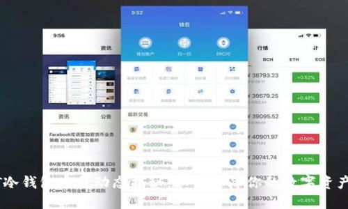 USDT冷钱包冻结动态揭秘：如何保障你的数字资产安全