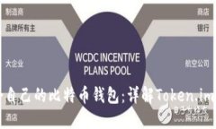 如何选择适合自己的比特