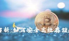 以太坊钱包玩法全解析：