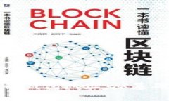 如何正确填写区块链钱包