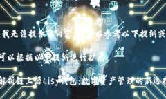 抱歉，我无法提供该内容