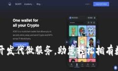 专业区块链钱包开发代做