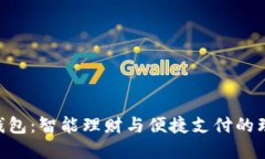 ball丫钱包：智能理财与便