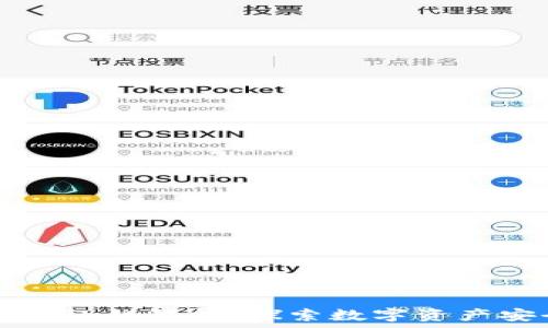   
比特币钱包私钥解析：探索数字资产安全的核心