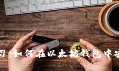 实时学习：如何在以太坊