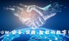 以太坊通用钱包DDW：安全