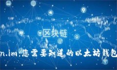 Token.im：您需要知道的以太