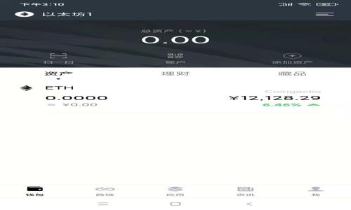 biao ti/biao ti如何拥有USDT钱包/biao ti
USDT, 钱包, 加密货币/guanjianci

在当今数字货币盛行的时代，USDT（Tether USD）作为一种广泛使用的稳定币，已经成为了加密货币交易和投资的热门选择。拥有一个USDT钱包是进行数字货币交易的基础和必要条件。本文将详细介绍USDT钱包的类型、如何创建一个USDT钱包，钱包的安全性，以及使用USDT钱包时需要注意的事项。

什么是USDT钱包
USDT钱包是用于存储、接收和发送USDT的数字钱包。USDT是与美元锚定的稳定币，这意味着1 USDT通常等于1美元。USDT钱包可以是硬件钱包、软件钱包（包括桌面、手机应用程序和网页钱包）或纸钱包。每种类型的钱包都有其独特的优势和不足，用户可以根据自己的需求选择合适的钱包类型。

USDT钱包的类型
USDT钱包的类型主要分为以下几种：
ul
    listrong硬件钱包/strong：这是一种物理设备，通常采用离线存储的方式来保护您的私钥和资产。硬件钱包如Ledger和Trezor被认为是最安全的存储选项，适合长期持有USDT和其他加密货币的用户。/li
    listrong软件钱包/strong：软件钱包可以在台式机、手机或在线使用。软件钱包如Exodus、Coinomi和Trust Wallet便捷易用，适合进行日常交易。尽管安全性不及硬件钱包，但其使用方便性使得许多用户更倾向于使用。/li
    listrong纸钱包/strong：纸钱包是将私钥和公钥打印在纸上的方式，保证不与网络连接。这种方法非常安全，但需要用户妥善保管，不可被损坏或遗失。/li
/ul

如何创建一个USDT钱包
创建一个USDT钱包的步骤取决于选择的钱包类型。这里以软件钱包和硬件钱包为例，详细介绍创建流程。

h4软件钱包的创建步骤/h4
ol
    li选择钱包：根据需求选择一个适合的软件钱包，如Exodus或Trust Wallet。/li
    li下载和安装：前往官方渠道下载并安装应用程序，确保下载源的安全性。/li
    li创建新钱包：按照应用程序的提示创建一个新钱包，通常需要创建一组安全的密码。/li
    li备份私钥：在设置过程中，钱包会生成助记词或私钥。务必将其安全记录并备份，确保能够恢复钱包。/li
    li完成设置：完成设置后，您可以向该钱包地址充值USDT，并开始交易。/li
/ol

h4硬件钱包的创建步骤/h4
ol
    li购买硬件钱包：通过官方渠道购买硬件钱包如Ledger或Trezor。/li
    li连接和安装：将硬件钱包连接到计算机，并安装相应的软件应用程序。/li
    li初始化钱包：按照屏幕上的指示初始化钱包，设置密码和安全性选项。/li
    li备份恢复助记词：同样会生成助记词，确保将其妥善保管，不要与互联网连接。/li
    li完成设置：设置完成后，您可以转账USDT到您的硬件钱包地址。/li
/ol

USDT钱包的安全性
安全性是选择钱包时至关重要的考虑因素。无论是硬件钱包还是软件钱包，用户都需要采取多种安全措施来确保资产的安全性。

ul
    listrong备份和恢复/strong：无论您选择哪种类型的钱包，都应备份助记词和私钥。建议将这些信息存储在离线位置，如纸条或安全的云存储中。/li
    listrong使用强密码/strong：确保选用复杂的密码，并定期更换以提高安全性。/li
    listrong多重签名/strong：对于需要绝对安全的用户，可以考虑使用多重签名钱包。这种钱包要求多个密钥才能交易，增加了安全性。/li
    listrong更新软件/strong：如果使用软件钱包，及时更新钱包软件，以修复已知的安全漏洞。/li
    listrong警惕钓鱼攻击/strong：确保只在正规的平台和网站进行操作，避免点击不明链接，以防止钓鱼攻击。/li
/ul

使用USDT钱包的注意事项
使用USDT钱包时，用户需要注意以下几点事项：

ul
    listrong了解交易费用/strong：在进行USDT的转账时，不同的钱包和交易所可能会收取不同的手续费，了解这些费用有助于更好地管理资金。/li
    listrong资金安全/strong：定期审查自己的资产，检查是否有异地或异常交易发生，确保资产的安全性。/li
    listrong使用冷存储/strong：对于长期持有的USDT，可以考虑使用冷存储方案，比如硬件钱包，确保资产不易受到网络攻击。/li
    listrong了解市场动向/strong：数字货币市场波动较大，及时了解市场动态，有助于做出合理的交易决策。/li
    listrong法规合规/strong：了解所在国家或地区关于加密货币的法律法规，确保遵循相关规定，避免法律风险。/li
/ul

可能相关的问题
在拥有和使用USDT钱包的过程中，用户可能会面临以下问题：

问题1：如何选择合适的USDT钱包？
选择合适的USDT钱包主要根据用户的需求、使用频率、对安全性的要求来考虑。以下是一些指导建议：
ul
    listrong使用频率：/strong如果你是频繁进行交易的用户，建议使用软件钱包或交易所钱包，便于快速进行交易。相对来说，软件钱包的使用方便性更高。/li
    listrong安全性：/strong如果你是长期持有用户，硬件钱包是更安全的选择。硬件钱包能防止黑客入侵和恶意软件的攻击，能有效保护你的私钥。/li
    listrong技术能力：/strong对技术不太懂的用户，可以选择界面友好的软件钱包，而对于愿意深入了解和管理钱包的技术型用户，硬件钱包可能更合适。/li
    listrong资产规模：/strong如果你的资产规模较大，建议使用更为安全的硬件钱包。同时可以考虑采取多重签名冷存储方案，增加资金安全性。/li
/ul

问题2：如何保护我的USDT钱包不被黑客攻击？
保护USDT钱包的安全性是每个用户的责任，以下是一些有效的保护措施：
ul
    listrong使用复杂密码：/strong选择随机生成的强密码，不要使用容易猜测的个人信息，定期更新密码确保安全。/li
    listrong启用双重身份验证：/strong对于软件钱包，尽可能开启双重身份验证（2FA）功能，为账户增加一层安全防护。/li
    listrong保持软件更新：/strong定期检查钱包应用程序的更新，更新到最新版本，以修复安全漏洞。/li
    listrong警惕钓鱼攻击：/strong确保访问银行和钱包提供商网站通过官方链接，不要点击不明链接或下载不知名软件。/li
    listrong隔离网络使用：/strong对于存储较大金额资产的钱包考虑离线存储或硬件钱包，不与互联网直接连接。/li
/ul

问题3：如何恢复我的USDT钱包？
恢复USDT钱包取决于您备份的信息，以下是一些通用的恢复步骤：
ul
    listrong打开钱包应用：/strong重新安装之前使用的钱包应用，如果是硬件钱包，插入设备并连接。/li
    listrong选择恢复钱包选项：/strong在应用界面上找到“恢复钱包”或“导入钱包”选项。/li
    listrong输入助记词：/strong根据系统提示输入之前备份的助记词或私钥，确保准确无误。/li
    listrong验证信息：/strong部分钱包可能需要您的密码或其他信息进行验证，确保是该钱包的合法用户。/li
    listrong成功恢复：/strong在验证无误后，您将能够访问之前的资产，确认所有数据是否完整。/li
/ul

问题4：USDT钱包转账失败的原因？
USDT钱包转账失败可能有多种原因，具体如下：
ul
    listrong网络问题：/strong如果网络连接不稳定，可能导致转账请求无法成功发送，检查网络后再试。/li
    listrong余额不足：/strong转账时需要确认您的钱包是否有足够的USDT余额，同时需要支付可能的交易费用。/li
    listrong地址输入错误：/strong确保输入的目标地址无误，一个错误的地址可能导致资产永久丢失。/li
    listrong交易所限制：/strong在某些情况下，交易所或钱包服务可能会对转账进行限制或审查，导致无法完成交易。/li
    listrong链上繁忙：/strong在网络高峰期，交易可能会延迟或失败，建议稍后再尝试发送交易。/li
/ul

问题5：如何使用USDT进行投资？
使用USDT进行投资的方式多种多样，具体如下：
ul
    listrong交易所交易：/strong使用USDT在各大交易所进行数字货币交易，将USDT兑换成其他加密货币，抓住市场波动获利。/li
    listrong参与项目融资：/strong许多新兴项目支持使用USDT进行ICO或IEO，用户可以选择投资这些新项目。/li
    listrong提供流动性：/strong在去中心化交易所（DEX）中，可以将USDT存入流动性池来获得交易手续费收入。/li
    listrong借贷匹配：/strong许多平台允许用户用USDT作为抵押品进行借贷，利用平台的杠杆效应进行投资。/li
    listrong参与稳定币利息：/strong一些金融平台提供USDT的存款利息，用户可以通过存入USDT获取相对稳定的收益。/li
/ul

通过这一系列的介绍，读者应该能够全面了解USDT钱包的相关知识，以及在使用过程中需要注意的问题。希望能帮助用户更好地管理和使用自己的USDT钱包，实现安全、便利的加密货币交易及投资。