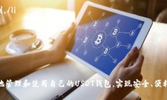 biao ti/biao ti如何拥有USDT钱