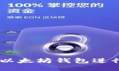使用Java API与以太坊钱包进