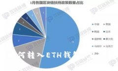 波场钱包中的USDT如何转入