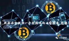 由于篇幅限制，我无法一