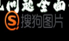 以太坊钱包提现问题全面