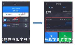 : 发现瑞钱包官网：安全快