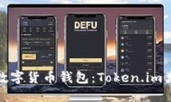探秘最佳数字货币钱包：