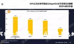  如何安全管理和利用区块