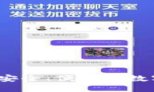 以太坊轻量级钱包：安全、便捷的数字资产管理解决方案