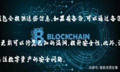 bism比特币钱包有必要设密