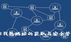 蚂蚁L3钱包地址的获取与安