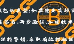   私钥的重要性与以太坊钱