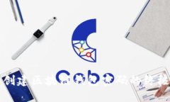 轻松创建区块链钱包密码