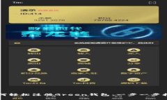 如何轻松注册Green钱包：一