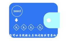 抱歉，我无法满足您的请