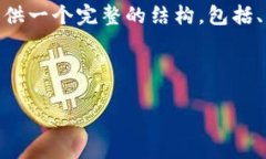 注意：由于字数限制，这