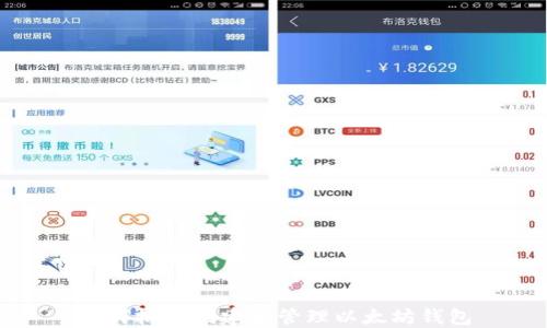 
如何批量创建和管理以太坊钱包