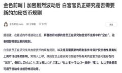  深入探讨以太坊钱包的产