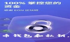 如何安全管理比特币钱包