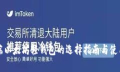 电脑端以太坊轻钱包的选