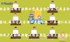 比特派钱包是否需要实名