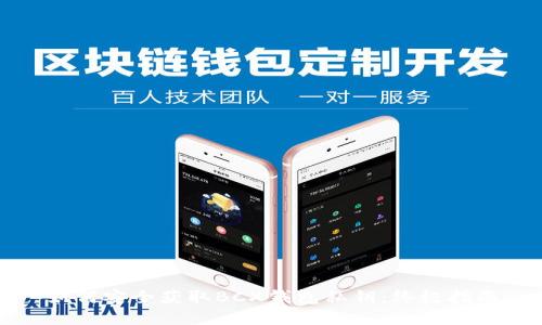 如何安全获取BCX钱包私钥：终极指南