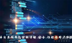 : 比特币交易所钱包架构详