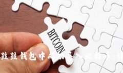 如何在鼓鼓钱包中成功导