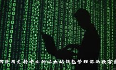 如何使用支持中文的以太