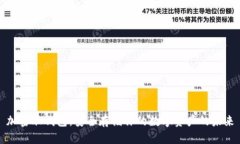 加密脑钱包：安全存储你