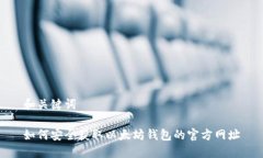 和关键词如何安全获取以