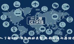 深入了解USDT钱包地址类型